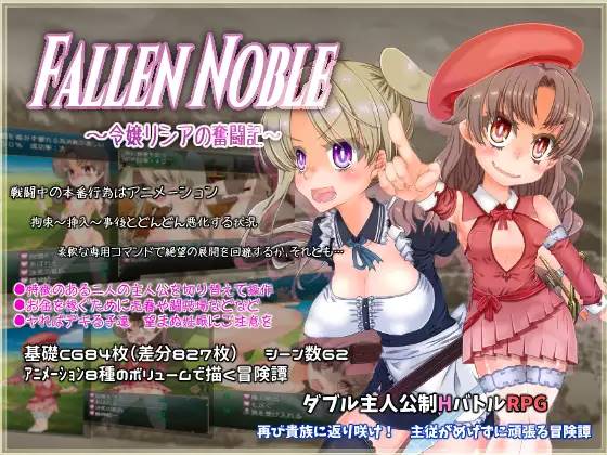 【大型RPG/汉化】Fallen Noble ~千金莉西亚的奋斗记~ 云翻汉化【PC+安卓/5G】-比心acgn