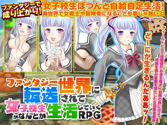 【RPG/汉化】传送到幻想世界的故事 汉化 【PC+安卓/700M】-比心acgn