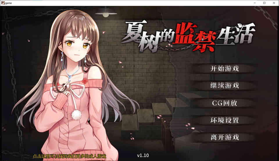 夏树的监禁生活 Ver1.10 官方中步兵文版+全回想[PC+安卓][新作/1G]-比心acgn