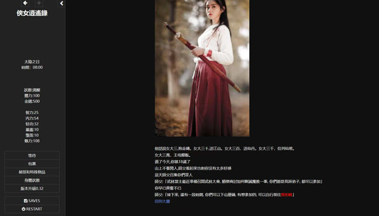 图片[2]-侠女逍遥录 ver0.63 繁体中文版 HTML网页武侠冒险游戏 3G-比心acgn