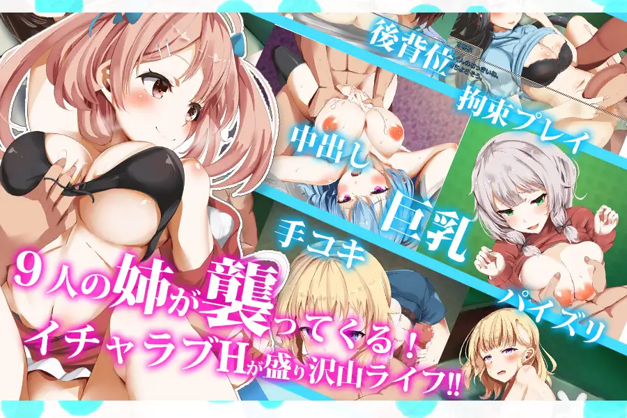 【 全CV/日系RPG/汉化/动态/ 多结局】 拓君和他的九个姐姐   汉化版 【1.5G//PC+安卓】-比心acgn