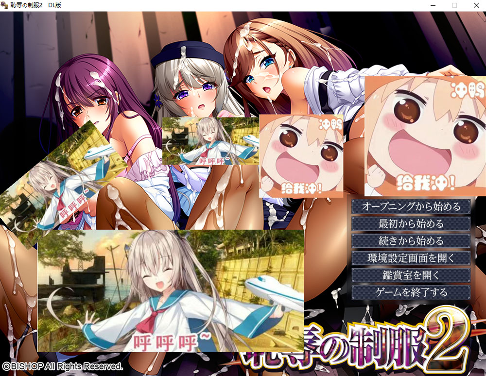 [新汉化/3.9G] [BISHOP]耻褥的制服2 AI汉化版+全CG存档★全CV-比心acgn