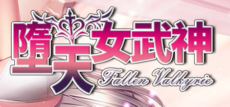 墮天女武神(Fallen Valkyrie) ver0.322 云翻汉化版 RPG游戏+攻略 1.3G-比心acgn