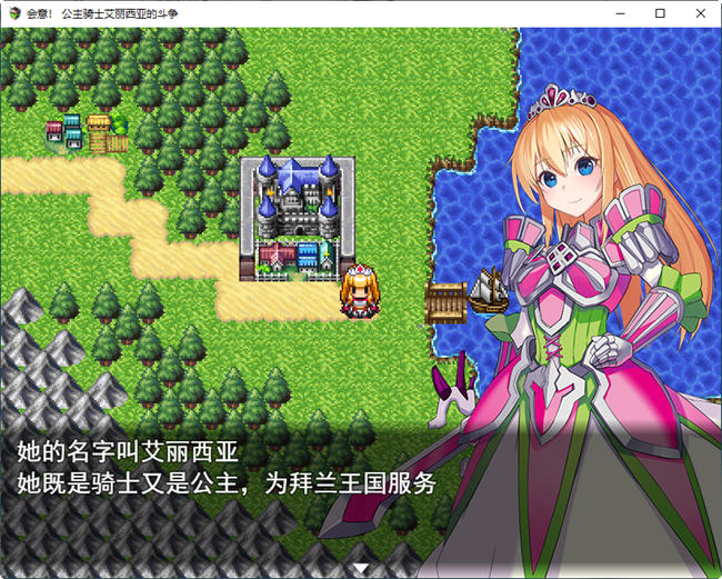 图片[2]-公主骑士艾丽西亚奋斗记 云翻汉化版 RPG游戏 1.1G-比心acgn