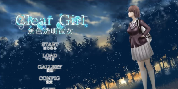 【SLG/汉化/动态】Clear Girlー无色透明女友 汉化版+存档 [PC+1.8G]-比心acgn