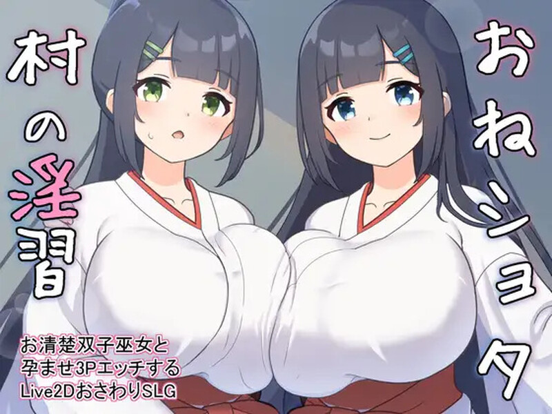 【养成SLG/触摸抚摸/后宫/动态/PC】双子巫女Ver1.02 【2G】-比心acgn